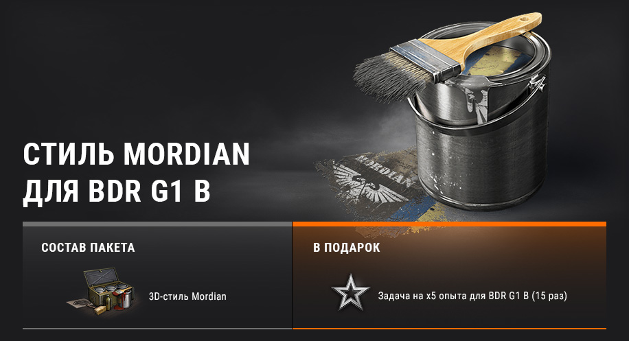 Ласт премиум. Стилем Mordian для BDR g1. 3d-стиль Mordian для v BDR g1 b. Премиум в offrm.