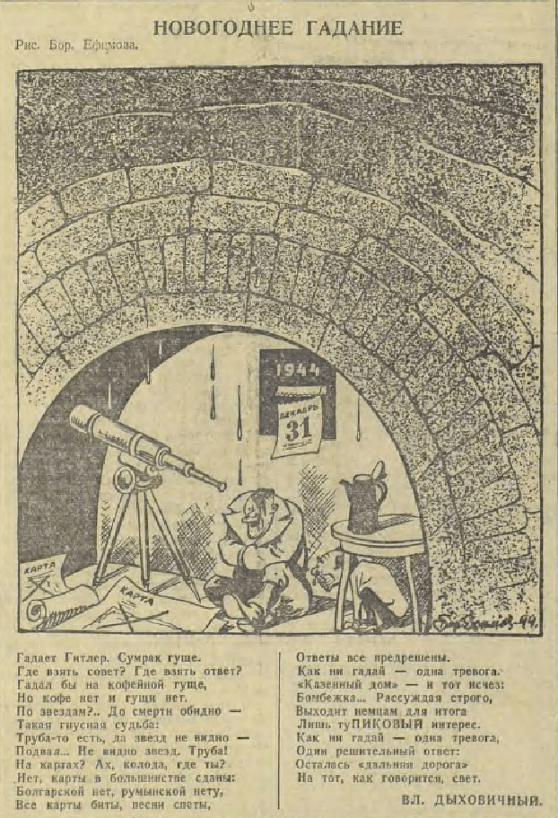 Вырезка из газеты «Красная звезда» от 1 января 1945 года