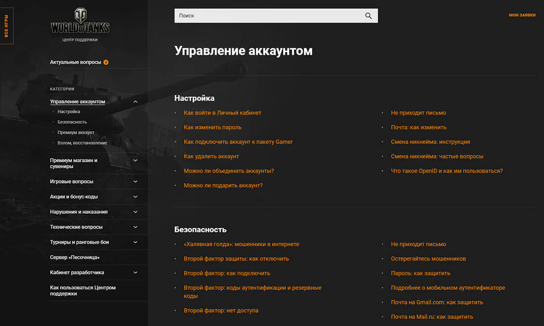 Быстрая смена аккаунта. Центр поддержки WOT. WOT техподдержка. ЦПП WOT Blitz жалоба. ЦПП вот блиц Мои заявки.