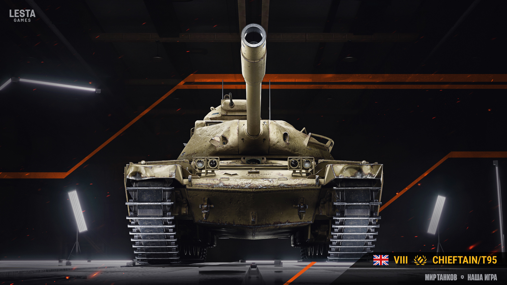 Chieftain/T95 в продаже премиум магазина онлайн игры «Мир танков»