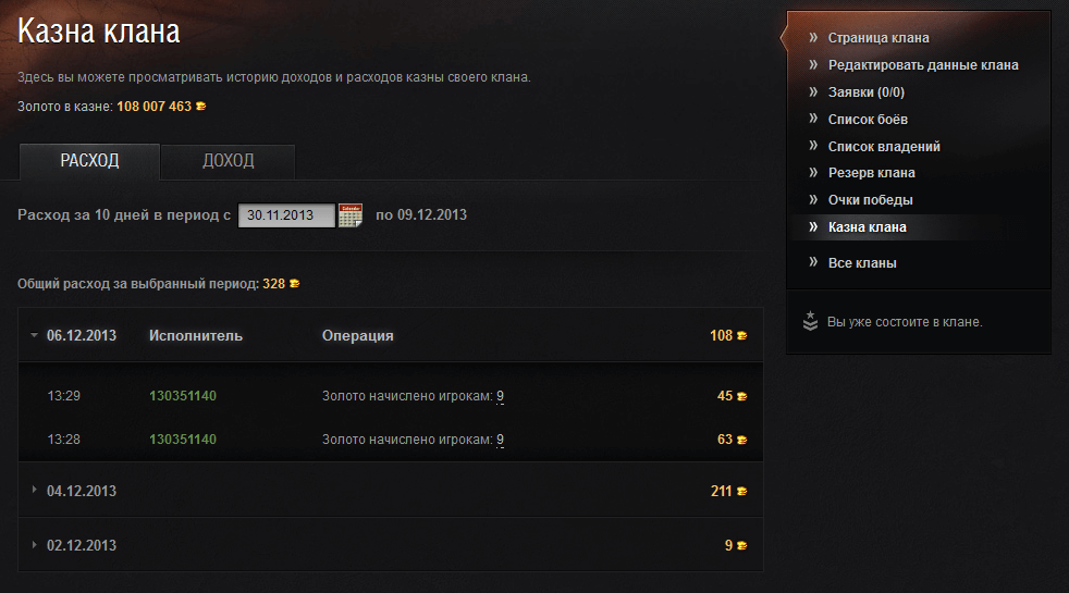 Как можно получить голду. Казна клана. Кланы WOT. Резервы клана. Как пополняется казна клана в вот.
