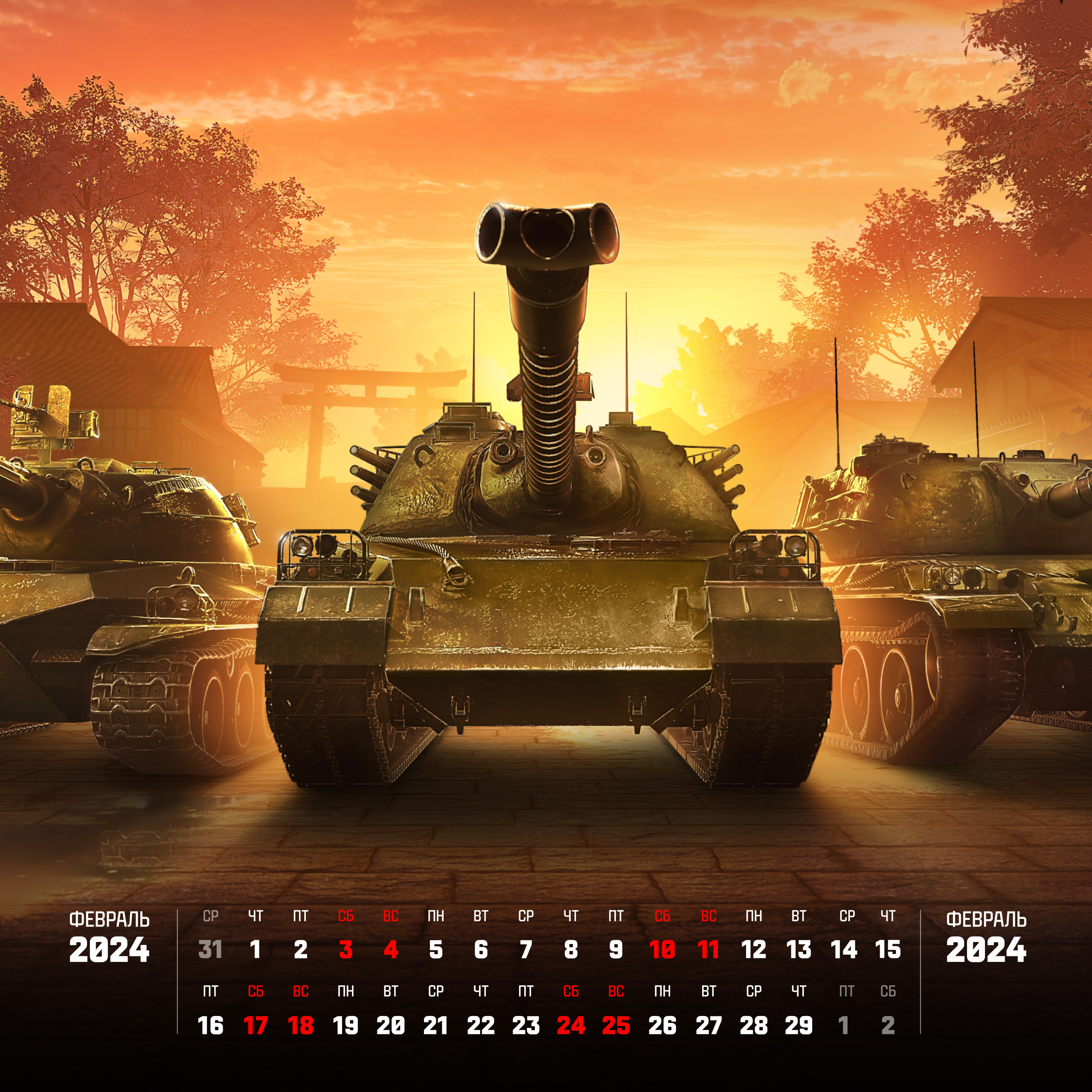 Танки. World of Tanks. Календарь настенный 2022 год (300х300) - купить по выгодн