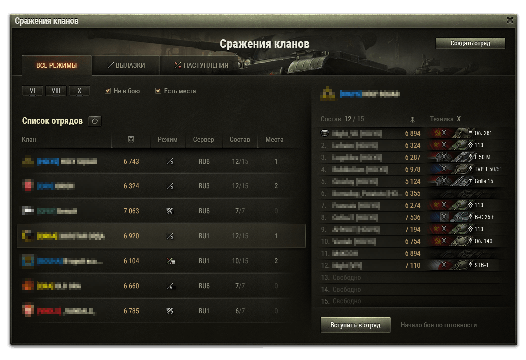 Формат боя. Кланы WOT. Клановая сражения вот. Клановые резервы в WOT. Клановые бои танки.