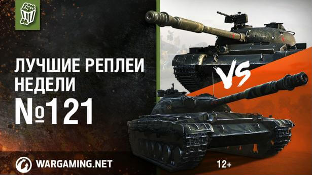 Лучшие реплеи World of Tanks