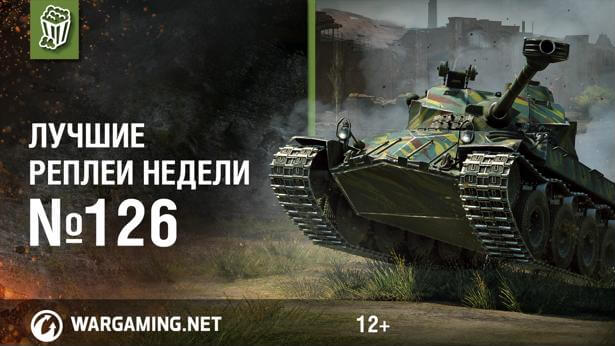 World of Tanks - Лучшие Реплеи Недели # - Бублик на Левше