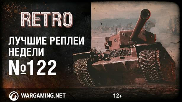 Лучшие реплеи недели. Выпуск №10 | World of Tanks | Wargaming | Игры | top10tyumen.ru