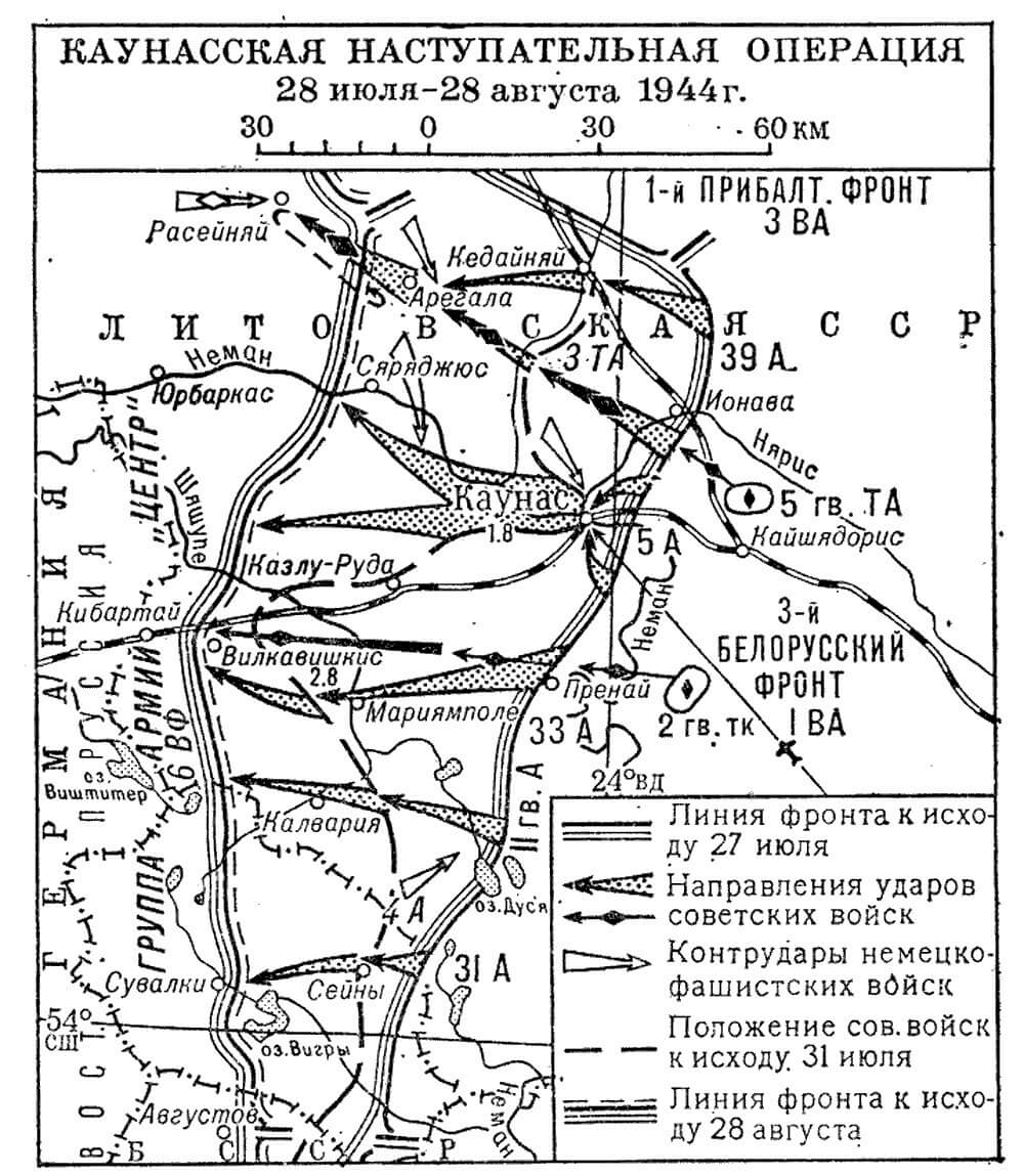 Крупнейшие наступательные операции 1944. Каунасская наступательная операция 3-го белорусского фронта. Каунасская операция 1944 года. Белостокская операция 1944 г наступательная. Вильнюсская наступательная операция 1944 года.
