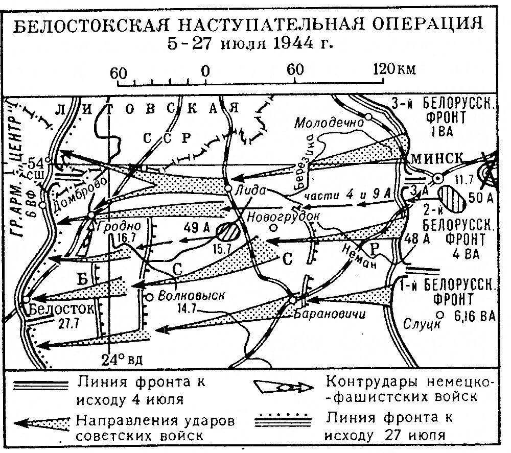 Июль 1944 операция. Белостокская операция 1944 г наступательная. Белостокская операция 1944 карта. Вильнюсская наступательная операция 1944 года. Карта Белостокской операции 1944г.