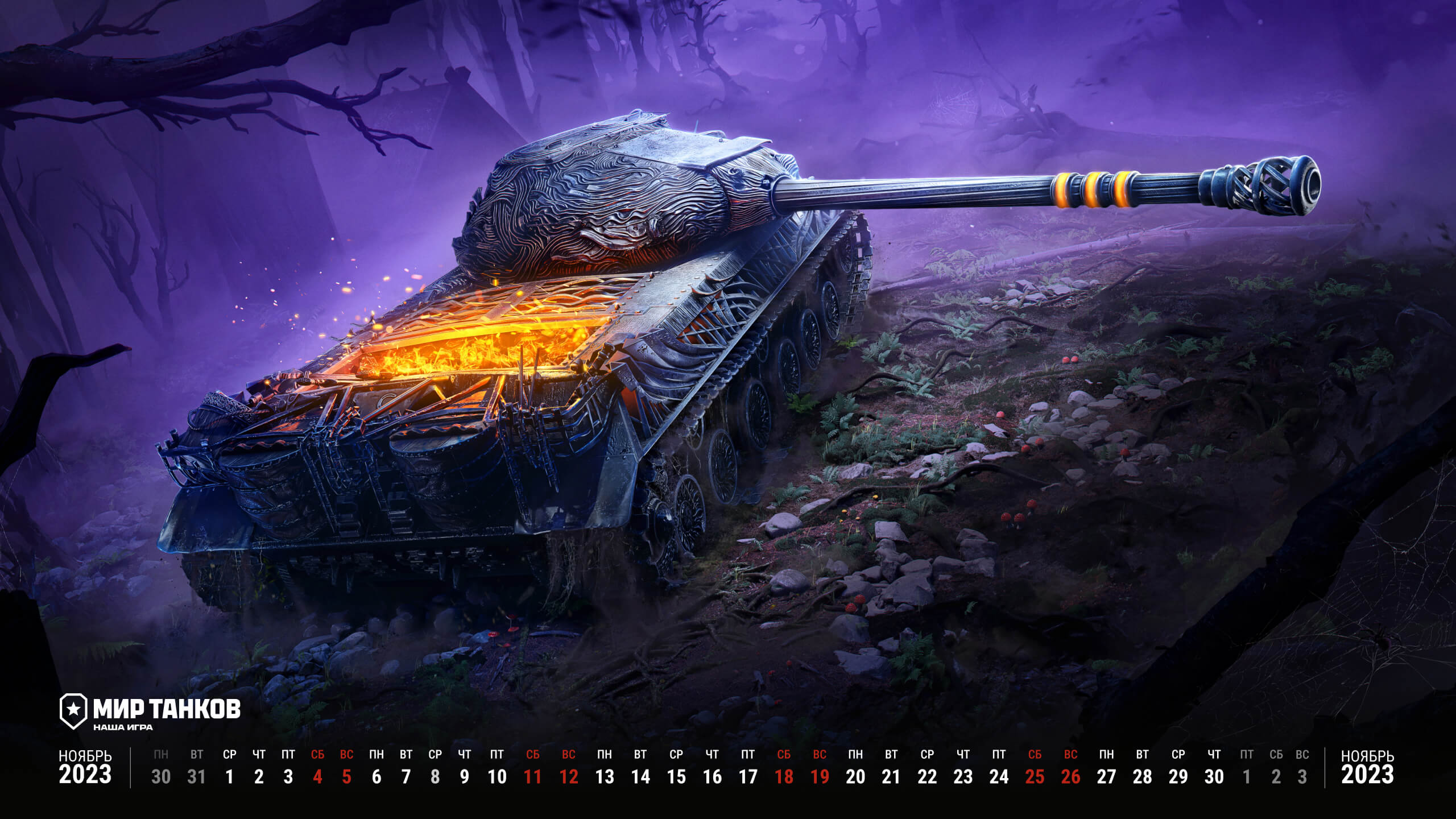 Тематические обои на рабочий стол и календари на месяц от онлайн-игры «Мир  танков»