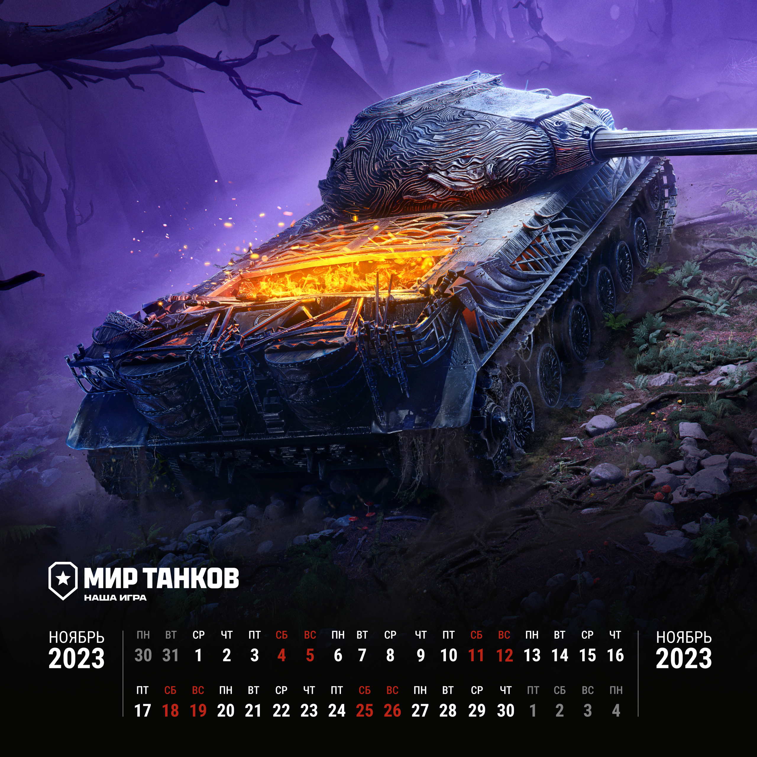 Тематические обои на рабочий стол и календари на месяц от онлайн-игры «Мир  танков»