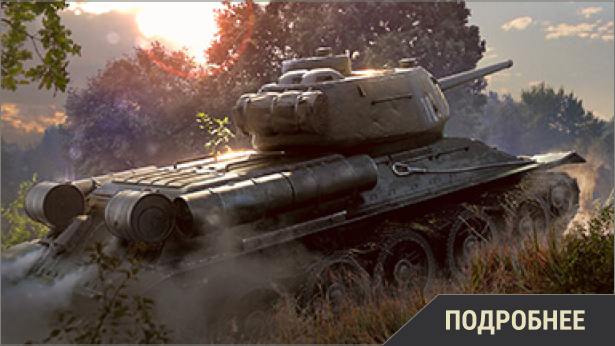     World of Tanks