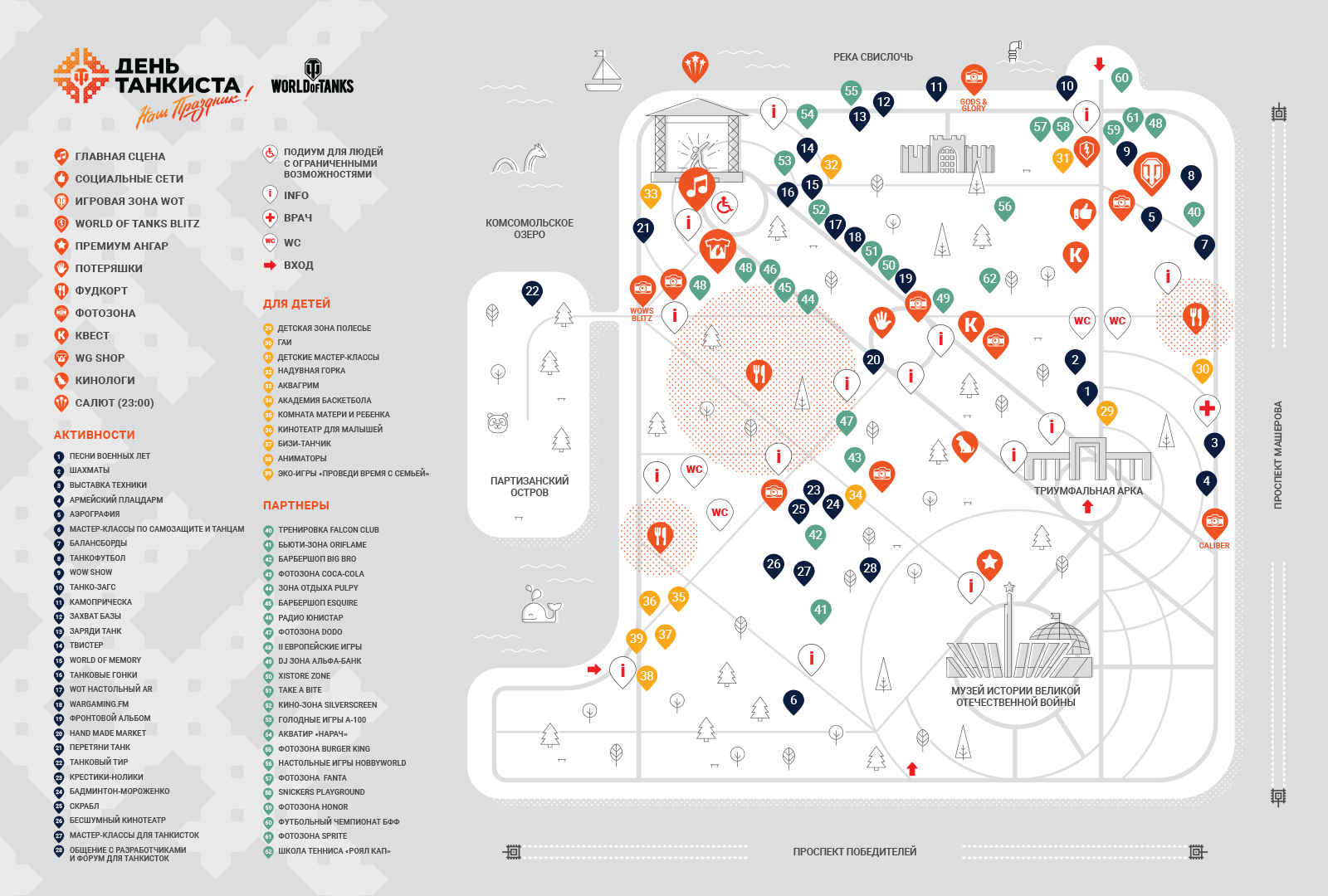 Парк победы карта гостя