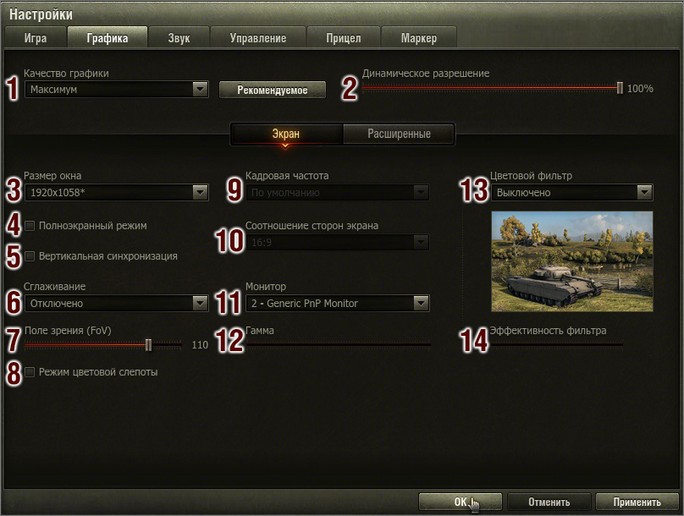 Как настроить танки. Настройка графики в танках. Настройки графики для танков. Настройки World of Tanks. Настройки графики в World of Tanks.