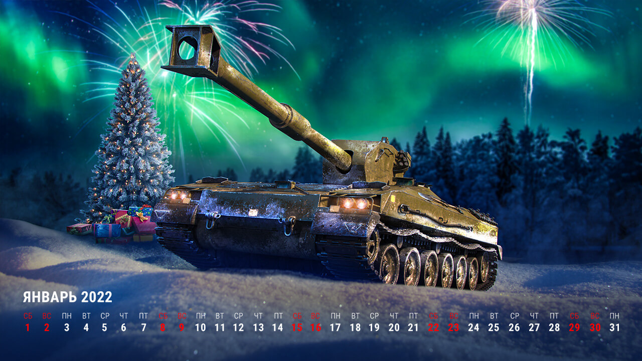 Обои и календарь на январь | Вокруг игры | «Мир танков»
