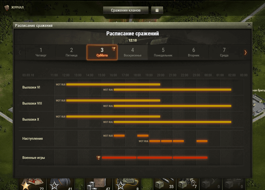 Леста мир танков календарь. Военные игры WOT укрепрайон. Укрепрайон сражения в World of Tanks. Расписание военных игр WOT. График клана.