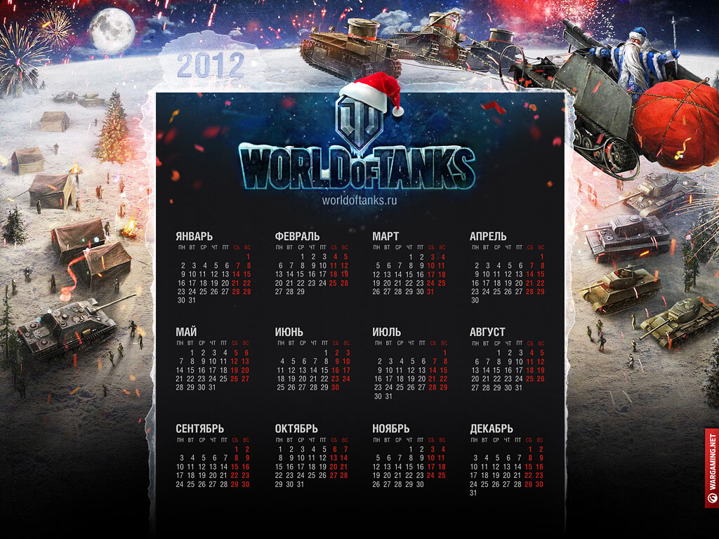 Календари World of Tanks 2012. Стиль второй