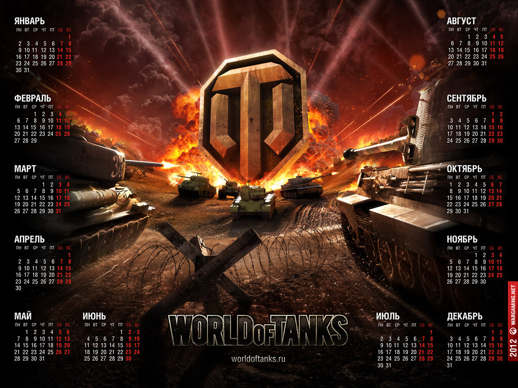 Календари World of Tanks 2012. Стиль третий