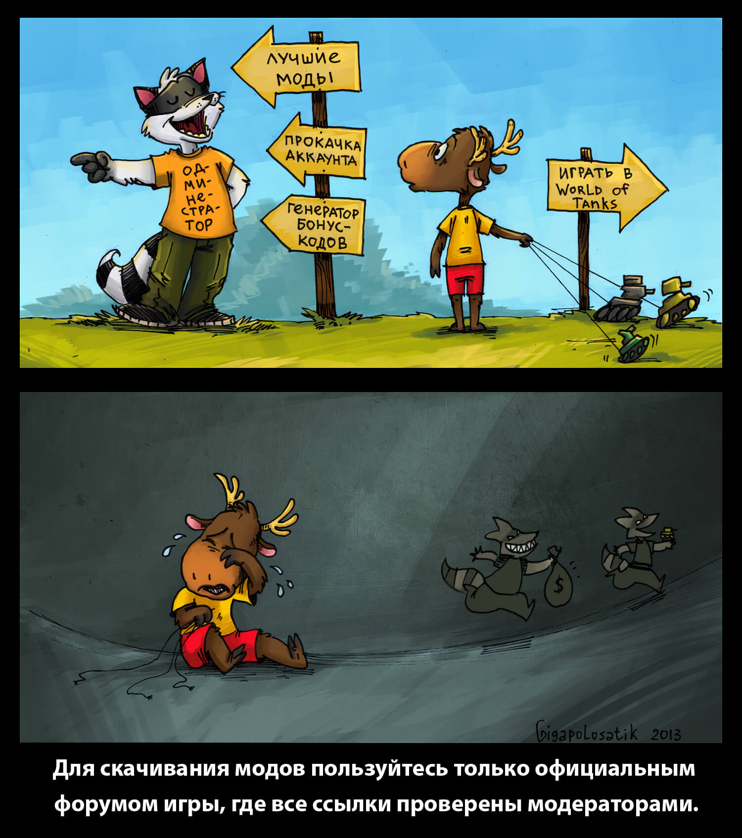 Не скачивайте моды для игры из непроверенных источников
